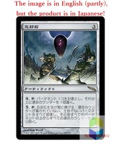Magic The Gathering MTG JP Foil Oblivion Stone Rare  Japan