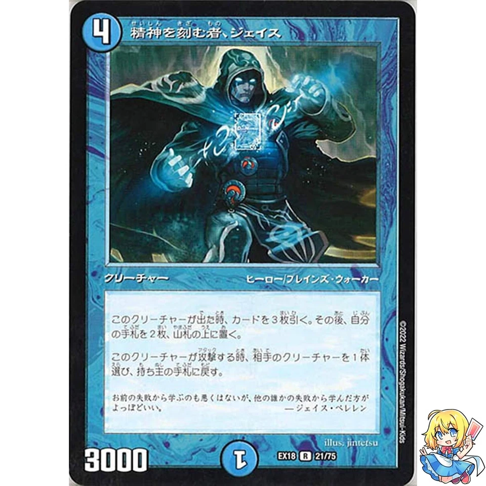 Jace, the Mind Sculptor 21/75 MTG Collaboration EX18 2022 Duel Masters - Image 1 of 3