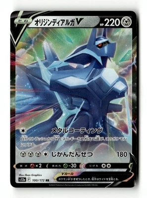 Origin Forme Dialga V S12a: VSTAR Universe 100/172 NM Japanese Pokémon TCG - Image 1 of 2