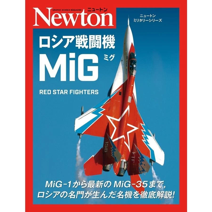 Russian fighter MiG RED STAR FIGHTERS JAPAN BOOK Newton Military Series Foto 1 de 1