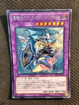Yu-Gi-Oh | Dark Magician Girl the Dragon Knight RC03-JP020 Secret Rare Japanese - Immagine 1 di 4