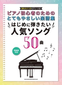Piano Sheet Music Book for Beginners 50 Popular Songs Japan Edition - Picture 1 of 4