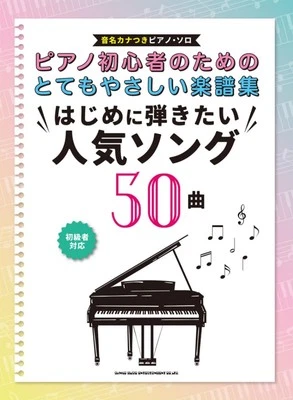 Piano Sheet Music Book for Beginners 50 Popular Songs Japan Edition - Image 1 of 4