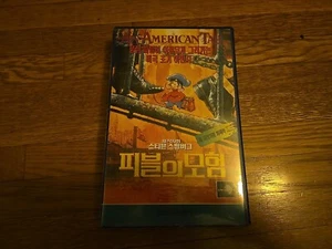 An American Tail VHS - South Korean Import - ONLY LISTING ON EBAY - Picture 1 of 8