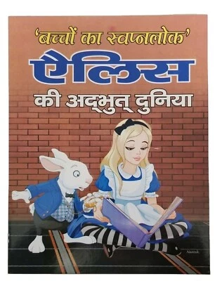 Hindi reading kids dream world stories alice in the wonderland story fun book - Image 1 of 4