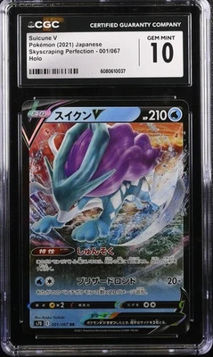 2021 Pokemon Japanese SWSH Skyscraping Perfection Suicune V #1 CGC 10 GEM MINT - Image 1 of 2