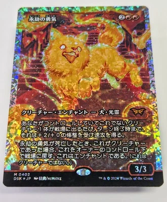 Enduring Courage (Showcase) (Fracture Foil) Duskmourn - Japanese  - Image 1 of 3