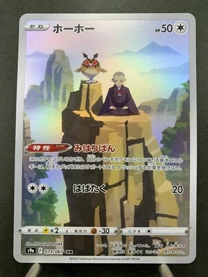 Pokemon Card Battle Region s9a 073/067  CHR Japanese - Image 1 of 4