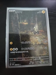 Blitzle AR 072/066 sv4M Future Flash Pokemon Japanese - US SELLER - Picture 1 of 1