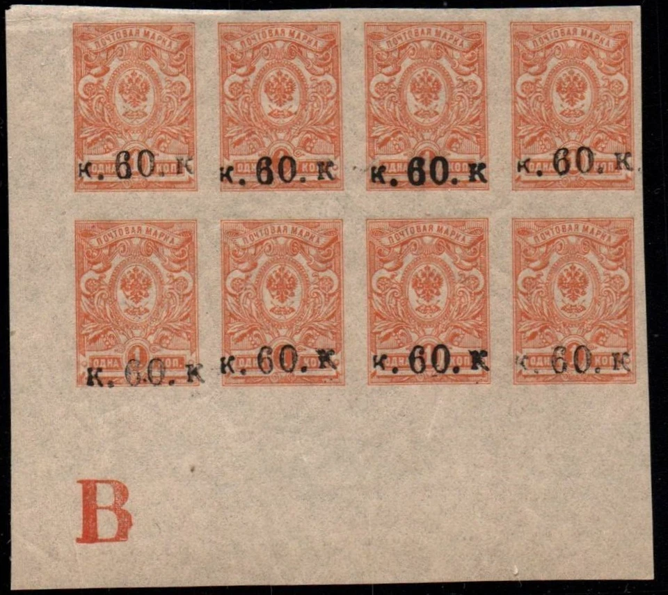 Armenia Scott 1b corner block - Image 1 of 2