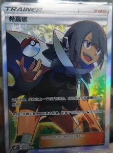 Pokemon S-Chinese Party of Battle Zinnia CSMPiC-028 SR PROMO Prize Card NM - Bild 1 von 2