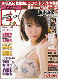 Japanese idol mag EX TAISHU with Poster, File Folder/ Yuki Kashiwagi, Tomu Muto - Bild 1 von 12