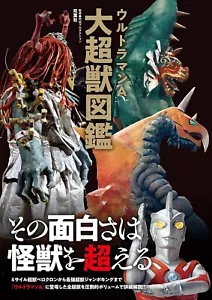 Ultraman A Kaiju Data File Japanese book Tokusatsu guide ウルトラマンA大超獣図鑑 Jumbo king - Bild 1 von 5
