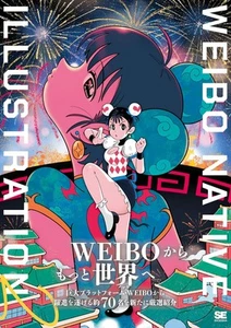 Weibo Native Illustration 2 Regular Edition Japan - Imagen 1 de 2