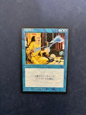 MTG JAPANESE BLACK BORDERED CONTROL MAGIC NM FBB MAGIC THE GATHERING UNCOMMON - Image 1 of 4