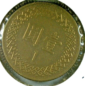 WORLD COIN SALE-2008 TAIWAN 1 dollar-ALUMINIUM BRASS COMPOSITION COIN-KM# Y#551 - Picture 1 of 3