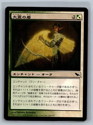 Magic The Gathering JAPANESE Shadowmoor Shield of the Oversoul #242/301 MTG TCG - Image 1 of 2