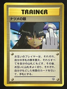 Pokemon Japanese Sabrinas Gaze Banned Art - Yamabuki City Gym Deck MP1 - Bild 1 von 3