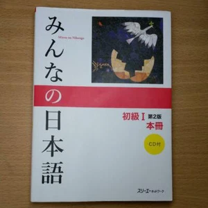 Minna No Nihongo Beginner Vol.1 2Nd Edition Main Textbook Language + Cd - Foto 1 di 1