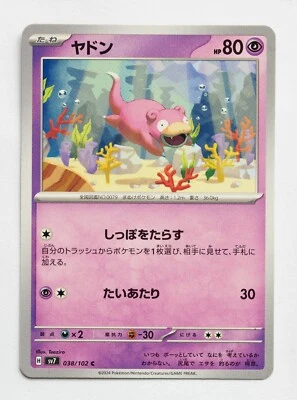 Pokemon SV7 Stellar Miracle - Slowpoke Common 038/102 Japanese - Image 1 of 2