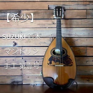Suzuki Handcrafted Mandolin Ichiban No.1 (Rare) - Picture 1 of 15