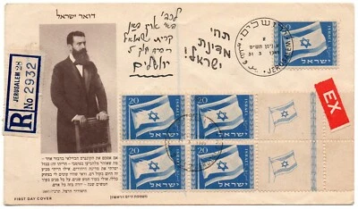 Israel Jerusalem 31.3.1949 National Flag Herzel FDC Block Stamps Full Tabs. RRR. - Image 1 of 2