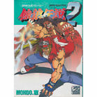 GAROU DENSETSU 2 / FATAL FURY 2 (GAMEST COMIC)  SNK NEO GEO JAPAN DOUJIN MANGA