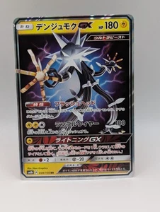 Xurkitree GX 039/150 Sm8b - Pokemon GX Ultra Shiny JP - Near Mint Ultra Rare - Picture 1 of 2