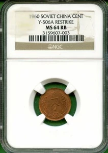 CHINA  1960  ONE CENT      NGC MS 64RB  RESTRIKE     - Picture 1 of 2