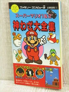 SUPER MARIO 1 & 2 Kamiwaza Daizenshu Guide Nintendo Famicom Japan Book KO60 - Picture 1 of 6