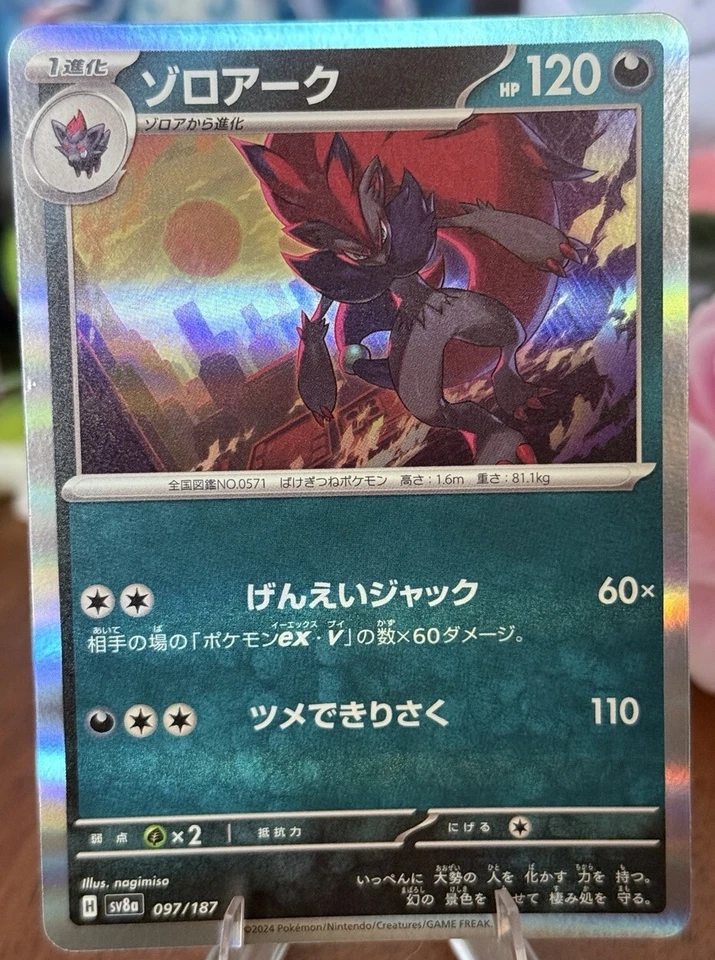 Zoroark 097/187 Sv8a: Terastal Fest Ex Holo (Japanese) - Image 1 of 1