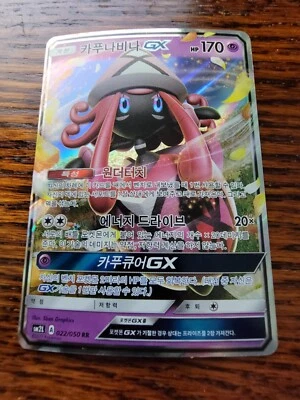 Korean Pokemon Card Tapu Lele GX RR 022/050 SM2L Alolan Moonlight - Image 1 of 4