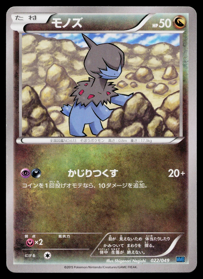 DEINO 022/049 M MASTER DECK BUILD BOX SPEED STYLE JAPANESE POKEMON TCG - Image 1 of 2
