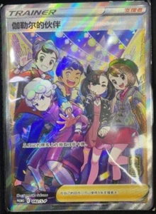 Tarjeta Promocional Pokemon S-Chino 1er Aniversario Galar Friends 082/S-P - Imagen 1 de 1