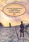 Leukes Nychtes    By Dostojevskij Fedor  Book  Condition Good