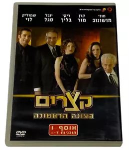 The Sketch Show - Collection 1 DVD, With Hebrew Language ,Israeli Comedy, 2005 - Imagen 1 de 6