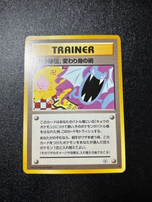 Koga's Ninja Trick BANNED Gym 2 Challenge Japanese Pokemon card - Image 1 of 4