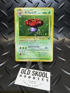 Pokemon Japanese Vileplume Holo Rare ~ Jungle No. 045 ~ NM - Picture 1 of 3