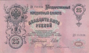 🇷🇺 Rusia, 25 rublos, 1909, p12b, * Zar Nicolás II Alejandro III.* Serie N - Imagen 1 de 2