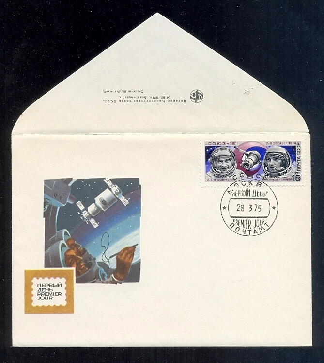 1 Postal Envelope of the First Day of KPD USSR Union-16 1975 year - Image 1 of 1