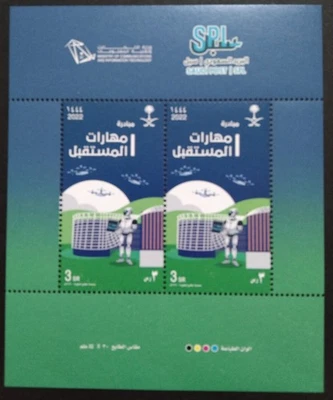 Saudi Arabia Initiative On Developing Future Skills Stamp Sheet 2022-ZZIAA - Image 1 of 3