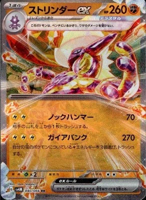 Toxtricity ex 040/066 (RR) Pokemon Card Sv4m: Future Flash Holo (Japanese) - Image 1 of 4