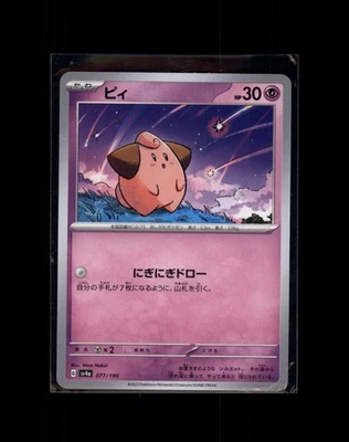 Cleffa 077/190 Sv4a: Shiny Treasure Ex Regular (Japanese) - Image 1 of 2