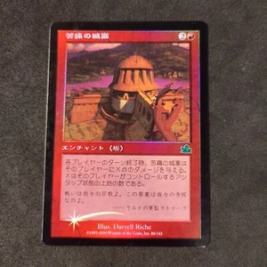 Citadel Of Pain_MTG_ Foil_ Japanese_ Prophecy_ Magic The Gathering_Nearmint - Picture 1 of 6