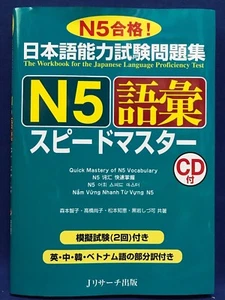 JLPT Quick Master N5 Vocabulary Comprehension w/ CD Workbook Japanese Language - Picture 1 of 8