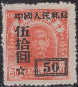 1950 PRC CHINASC#37 MNH NG VF - Picture 1 of 2