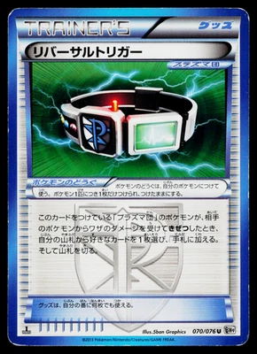 REVERSAL TRIGGER 070/076 MEGALO CANNON JAPANESE POKEMON TCG - Image 1 of 4