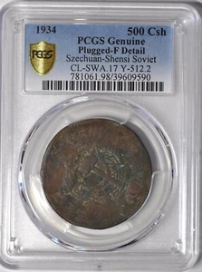 1934 China Soviet 500 Cash Rare Large Stars Y-512.2 PCGS 1934年川陕苏维埃500文铜元大星 - Picture 1 of 5