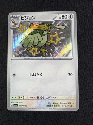Pokemon Pidgeotto 305/190 Shiny Treasure ex SV4a Japanese S - Image 1 of 2