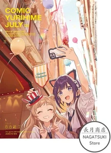 Cómic Yuri Hime Jul 2025 Manga Revista Japonesa GL Antología Japón - Imagen 1 de 1